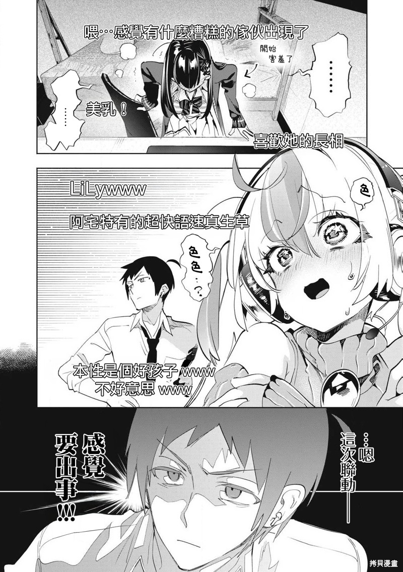 你的专属×需你主播~今晚也请教教贝儿哦~第29.2话在线观看 - 第7张