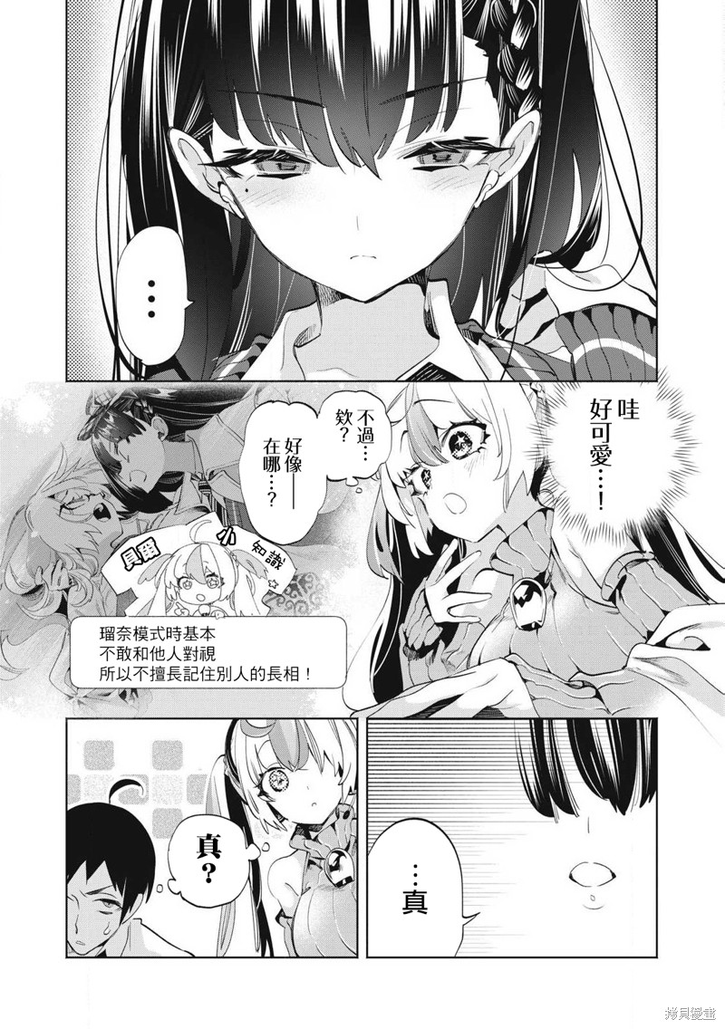 你的专属×需你主播~今晚也请教教贝儿哦~第29.2话在线观看 - 第5张