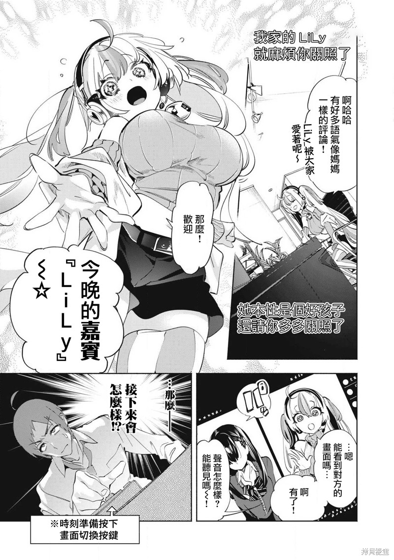 你的专属×需你主播~今晚也请教教贝儿哦~第29.2话在线观看 - 第4张