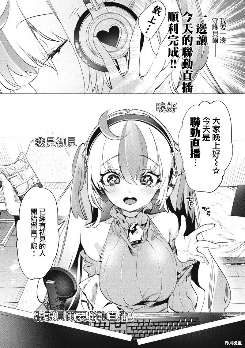 你的专属×需你主播~今晚也请教教贝儿哦~第29.2话在线观看 - 第3张