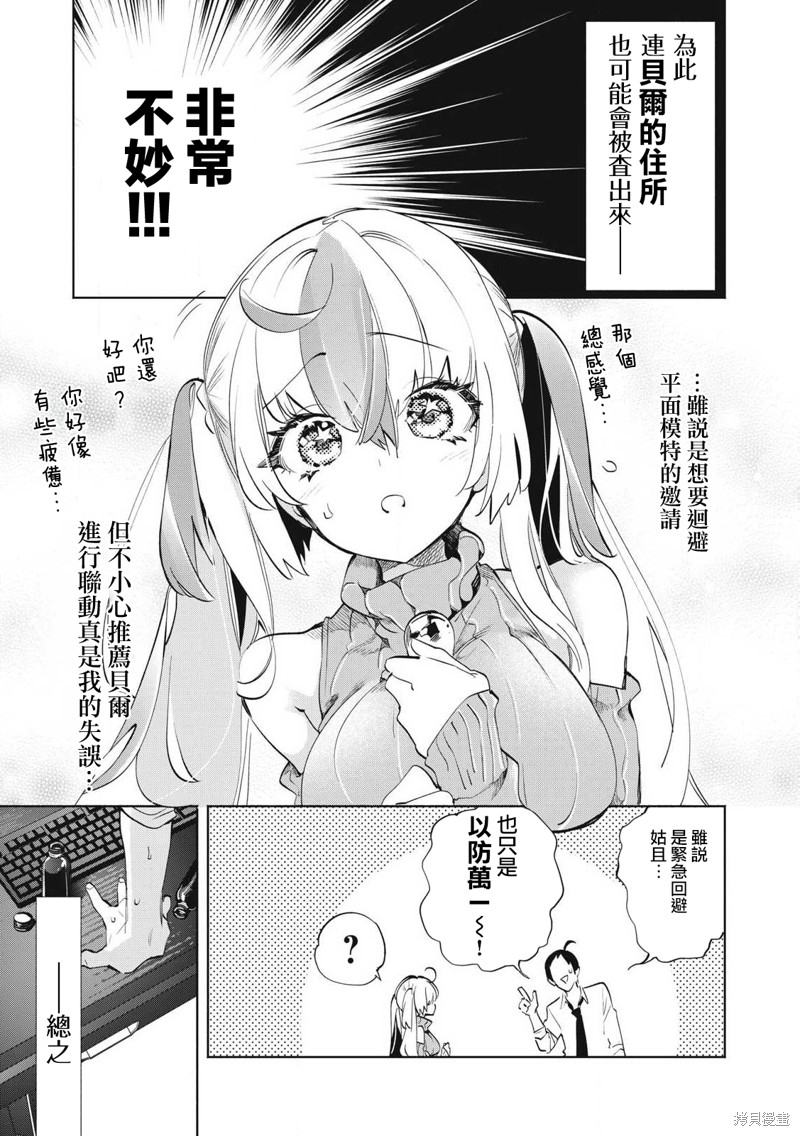 你的专属×需你主播~今晚也请教教贝儿哦~第29.2话在线观看 - 第2张