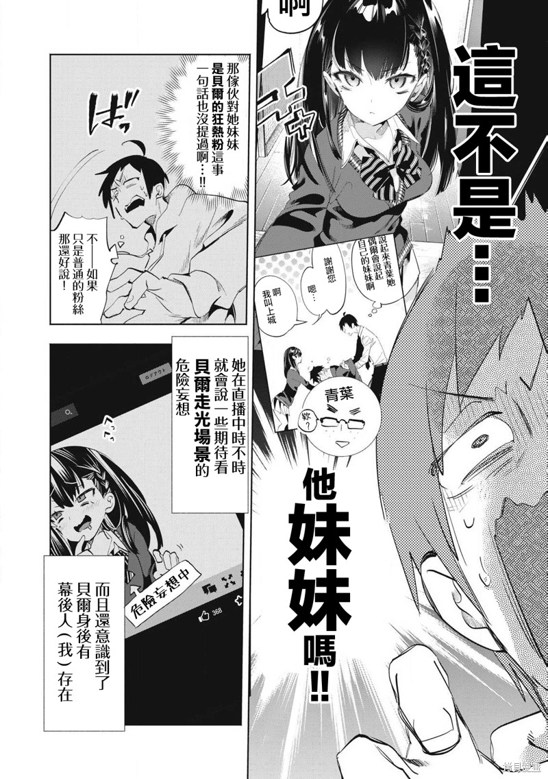 你的专属×需你主播~今晚也请教教贝儿哦~第29.2话在线观看 - 第1张