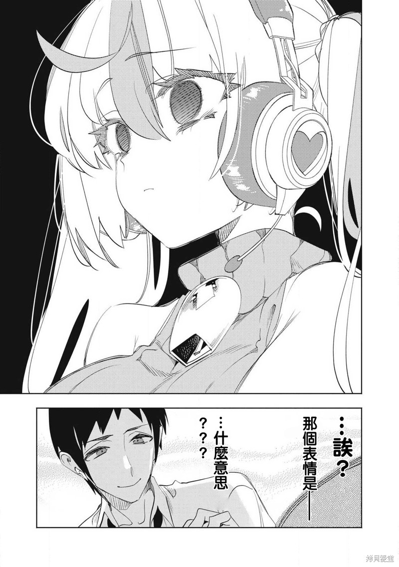 你的专属×需你主播~今晚也请教教贝儿哦~第29.3话在线观看 - 第12张
