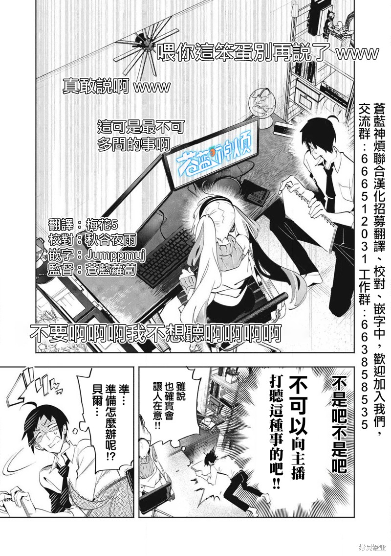 你的专属×需你主播~今晚也请教教贝儿哦~第29.3话在线观看 - 第11张