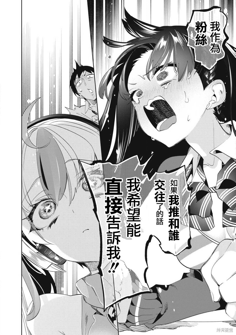 你的专属×需你主播~今晚也请教教贝儿哦~第29.3话在线观看 - 第10张