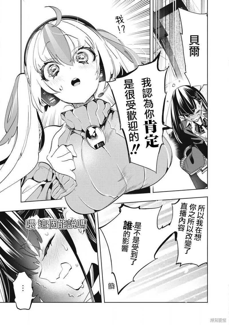 你的专属×需你主播~今晚也请教教贝儿哦~第29.3话在线观看 - 第9张