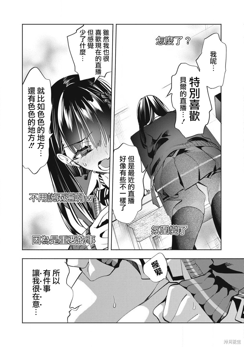 你的专属×需你主播~今晚也请教教贝儿哦~第29.3话在线观看 - 第8张