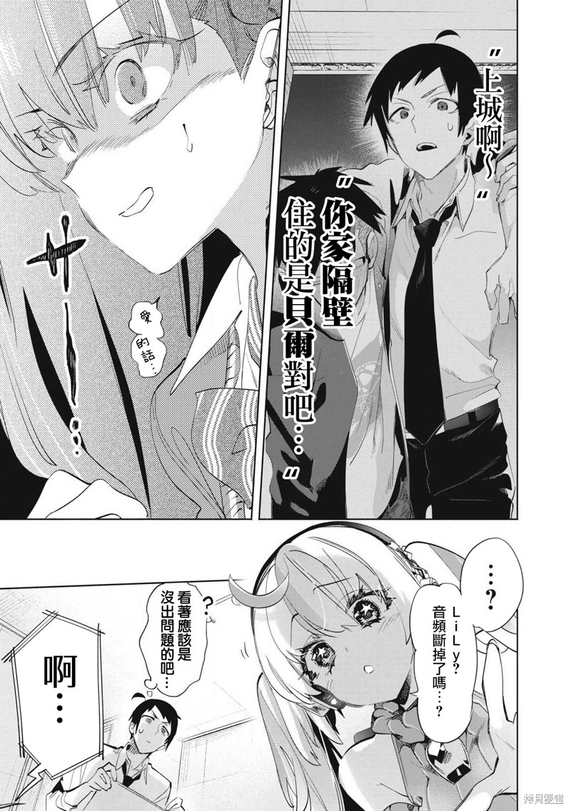你的专属×需你主播~今晚也请教教贝儿哦~第29.3话在线观看 - 第7张