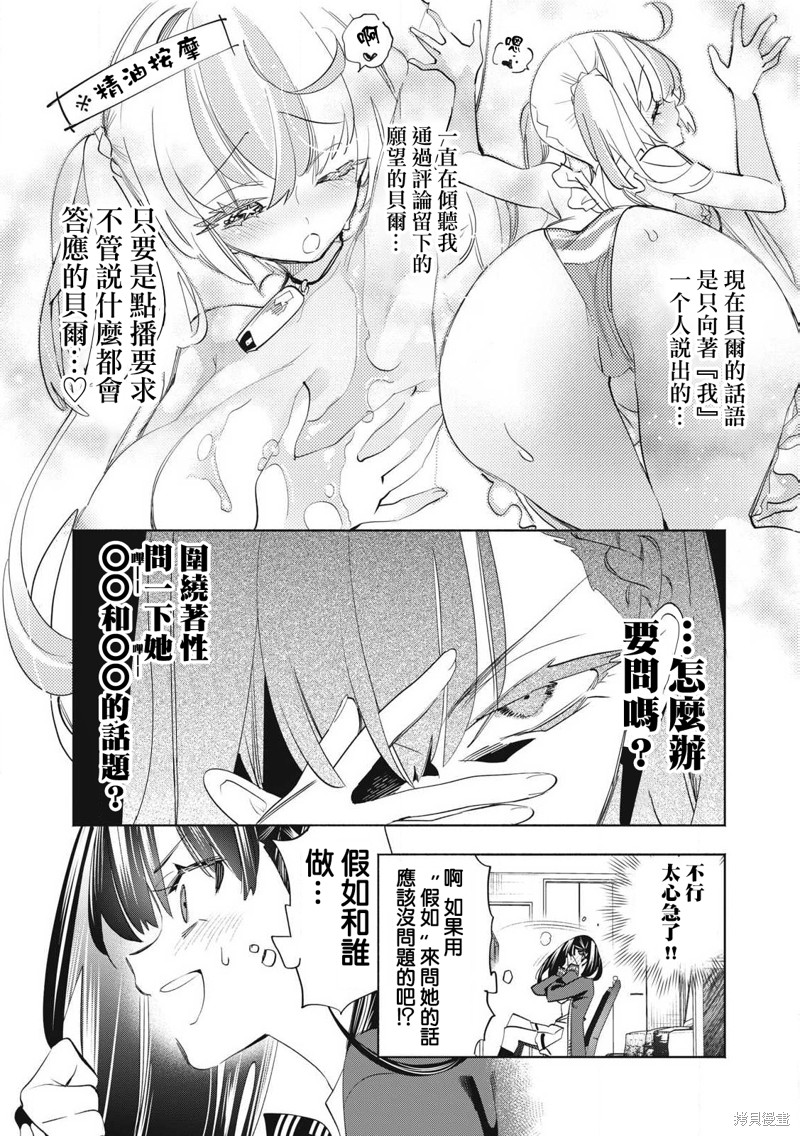 你的专属×需你主播~今晚也请教教贝儿哦~第29.3话在线观看 - 第6张