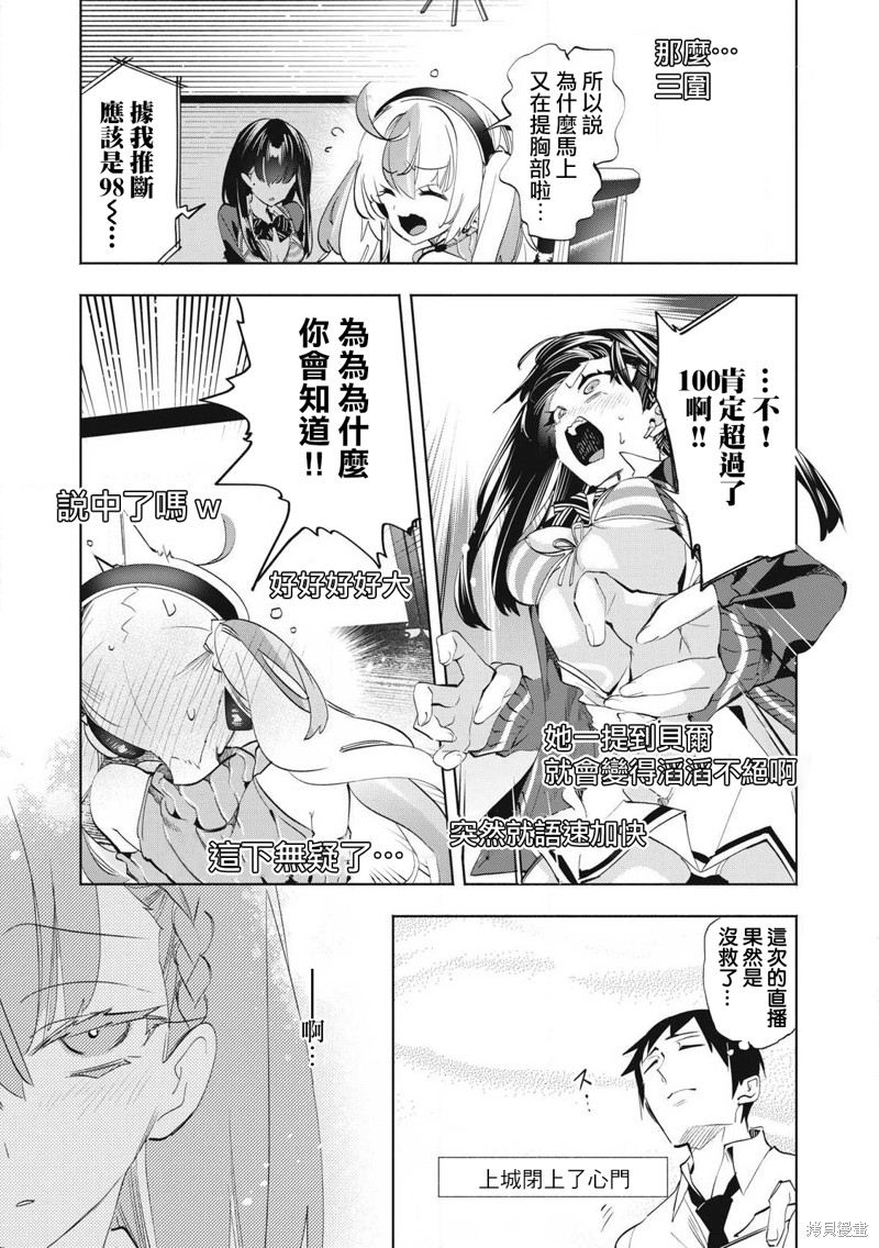 你的专属×需你主播~今晚也请教教贝儿哦~第29.3话在线观看 - 第5张