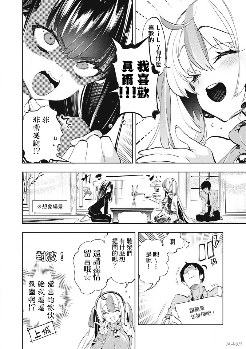 你的专属×需你主播~今晚也请教教贝儿哦~第29.3话在线观看 - 第4张