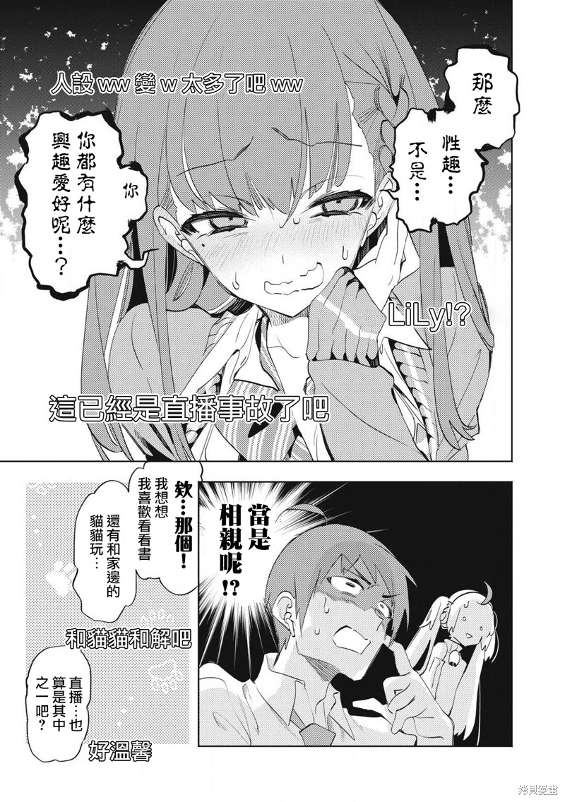 你的专属×需你主播~今晚也请教教贝儿哦~第29.3话在线观看 - 第3张