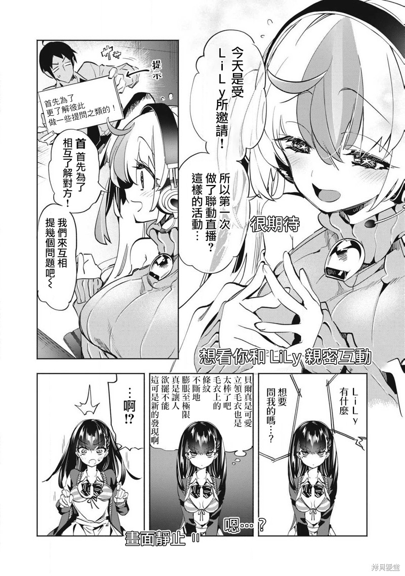 你的专属×需你主播~今晚也请教教贝儿哦~第29.3话在线观看 - 第2张