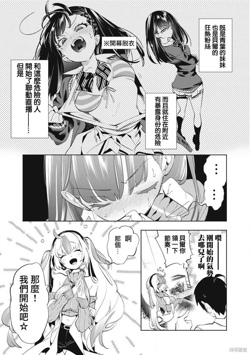 你的专属×需你主播~今晚也请教教贝儿哦~第29.3话在线观看 - 第1张