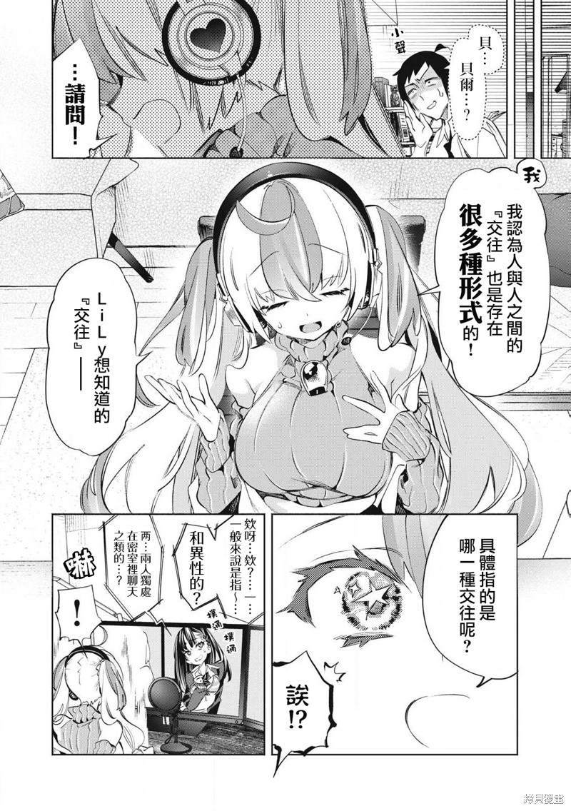 你的专属×需你主播~今晚也请教教贝儿哦~第30.1话在线观看 - 第6张