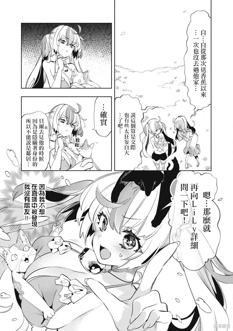 你的专属×需你主播~今晚也请教教贝儿哦~第30.1话在线观看 - 第5张