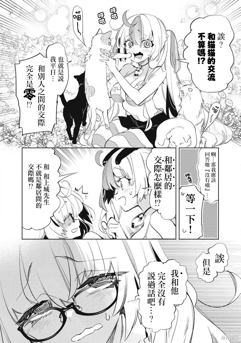 你的专属×需你主播~今晚也请教教贝儿哦~第30.1话在线观看 - 第4张
