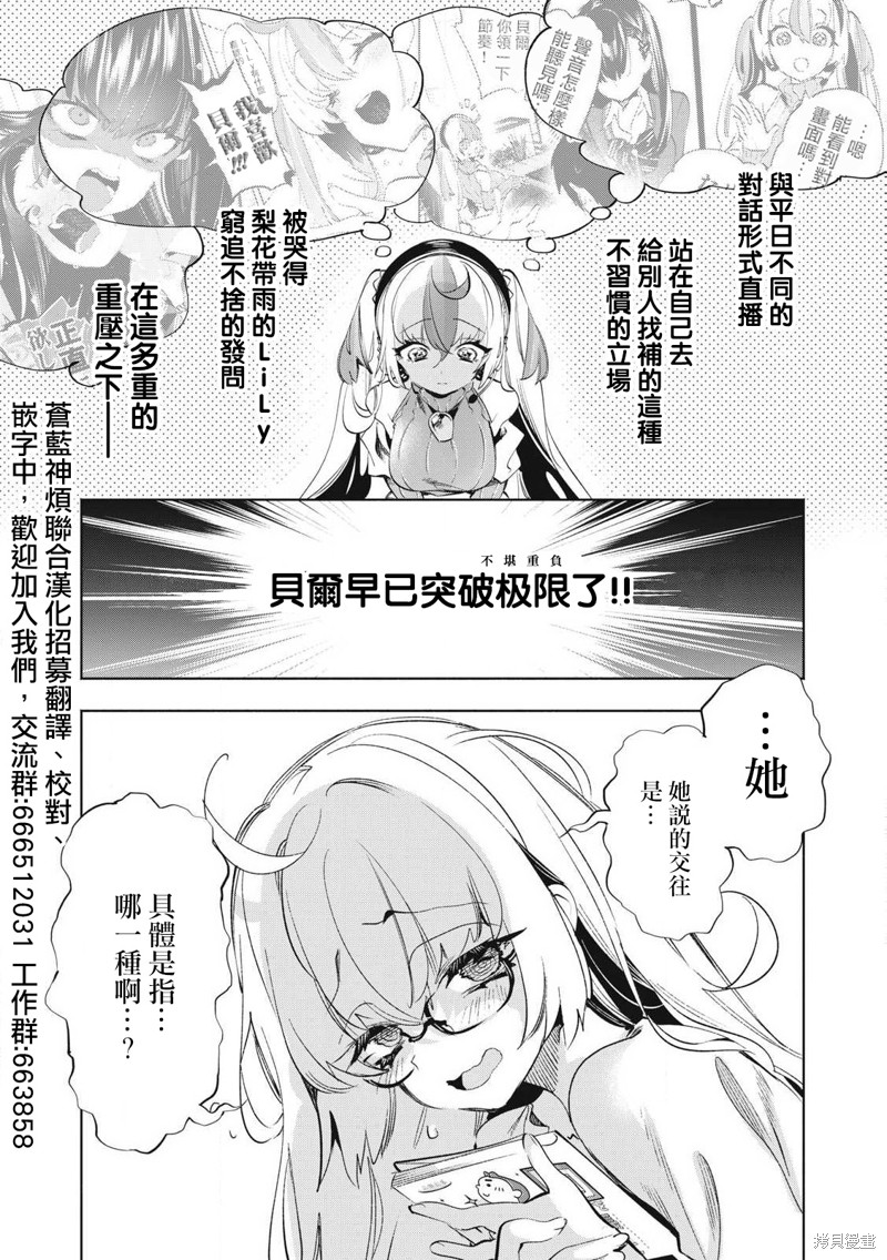 你的专属×需你主播~今晚也请教教贝儿哦~第30.1话在线观看 - 第3张