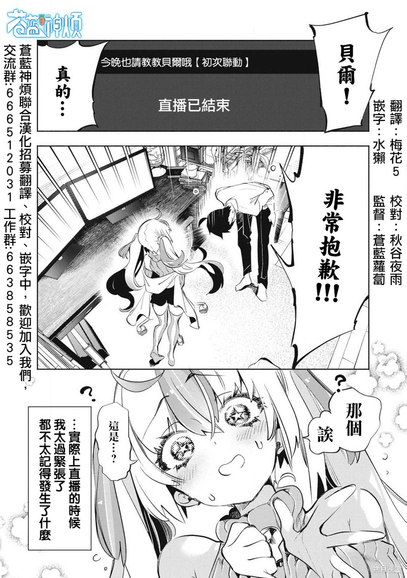 你的专属×需你主播~今晚也请教教贝儿哦~第30.1话在线观看 - 第1张