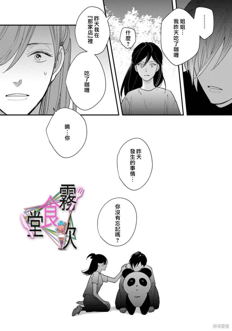 杀手食堂第01话在线观看 - 第28张