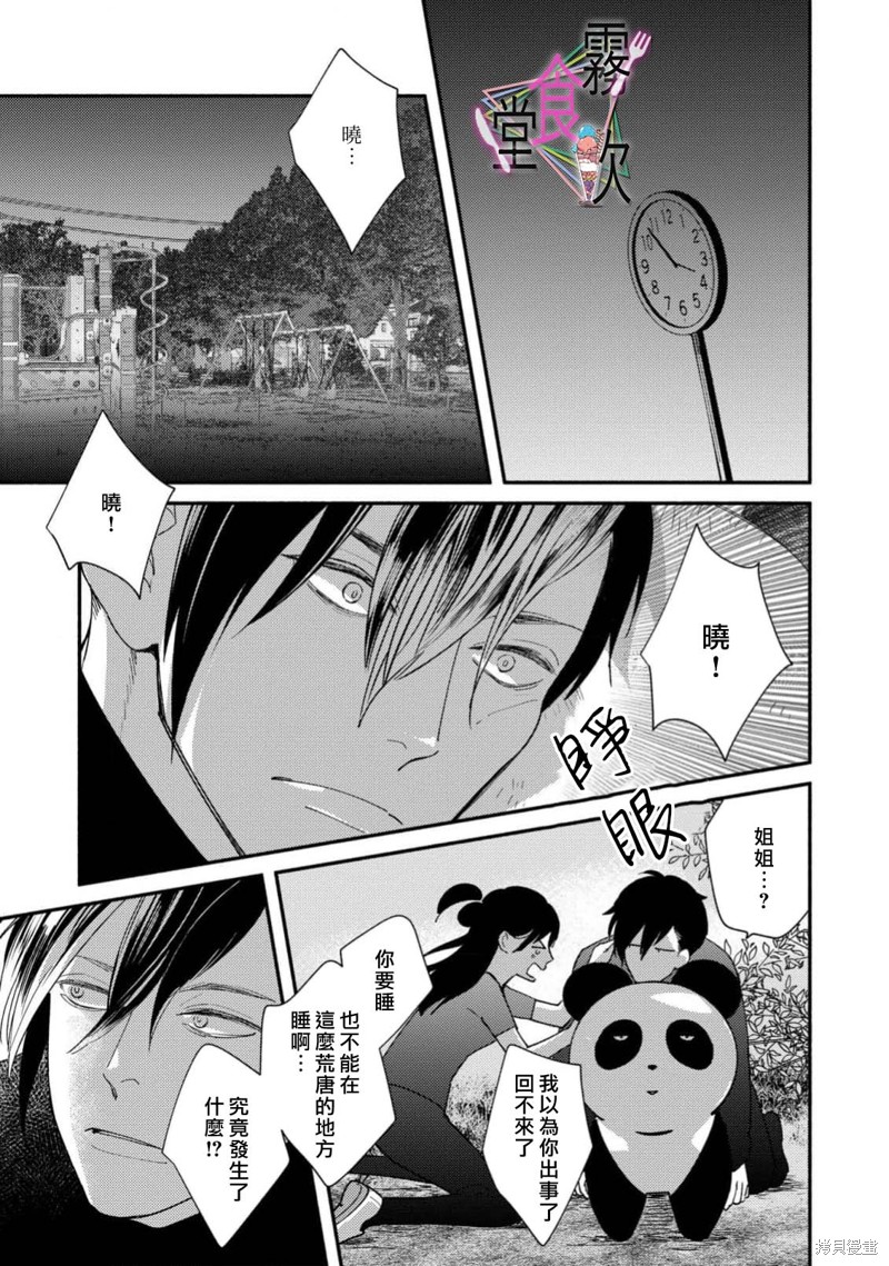 杀手食堂第01话在线观看 - 第27张