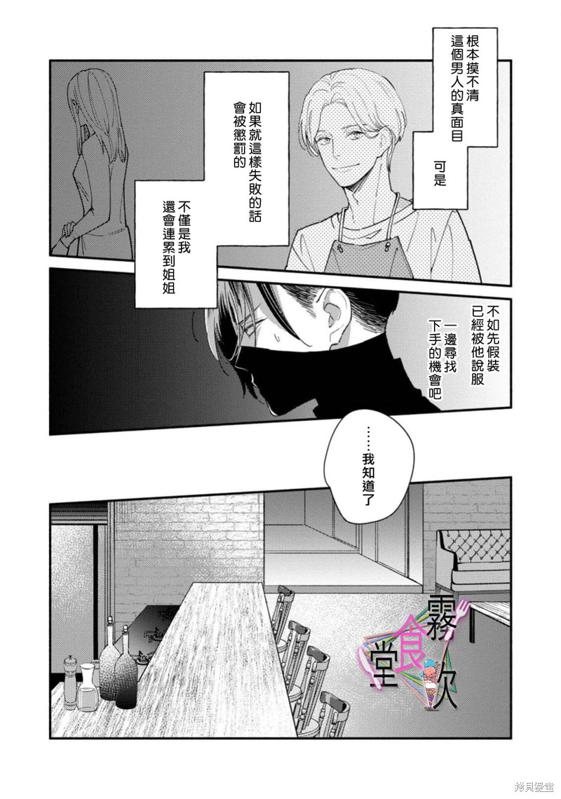 杀手食堂第01话在线观看 - 第21张