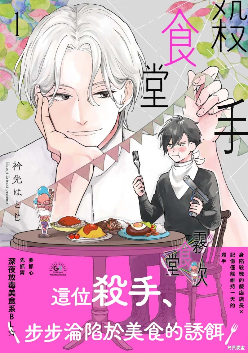 杀手食堂第01话在线观看 - 第1张