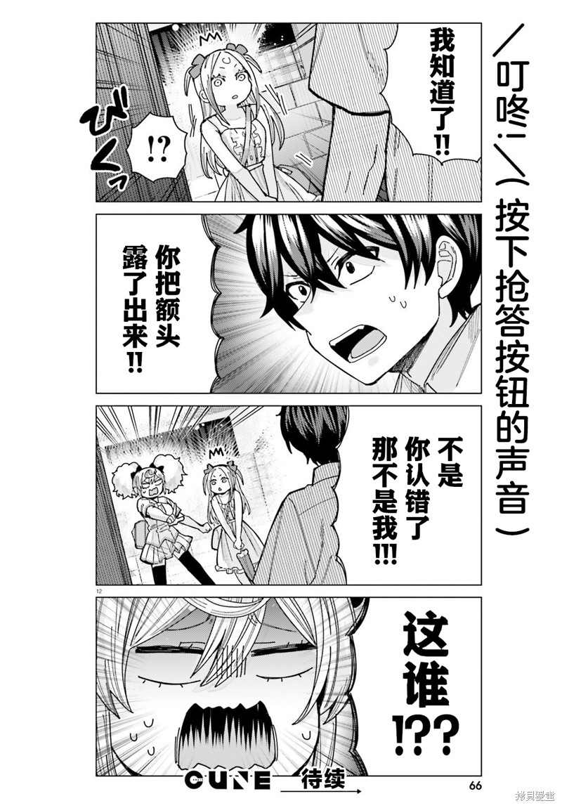 姬之崎樱子今天也惹人怜爱第32话在线观看 - 第12张