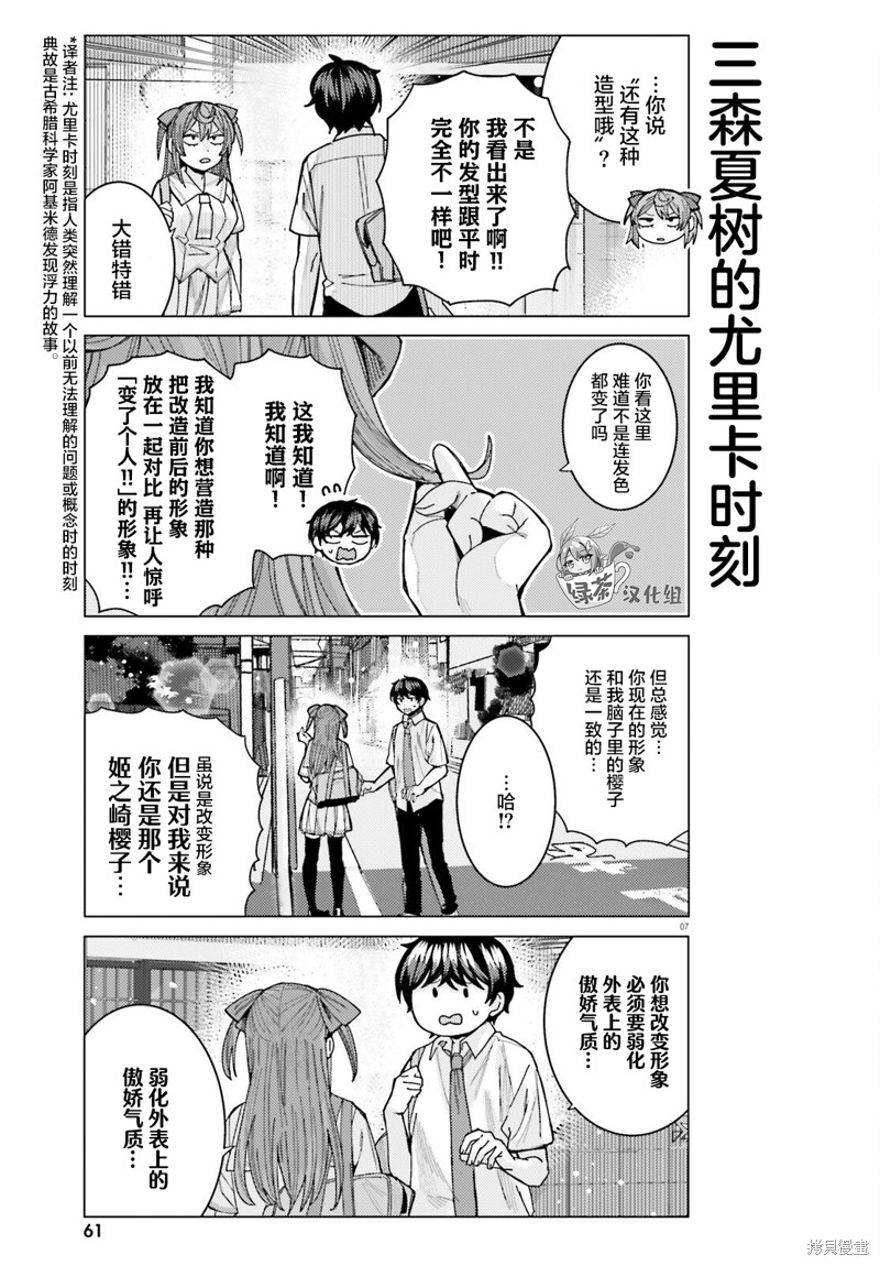 姬之崎樱子今天也惹人怜爱第32话在线观看 - 第7张