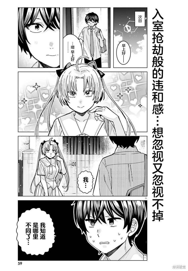 姬之崎樱子今天也惹人怜爱第32话在线观看 - 第5张