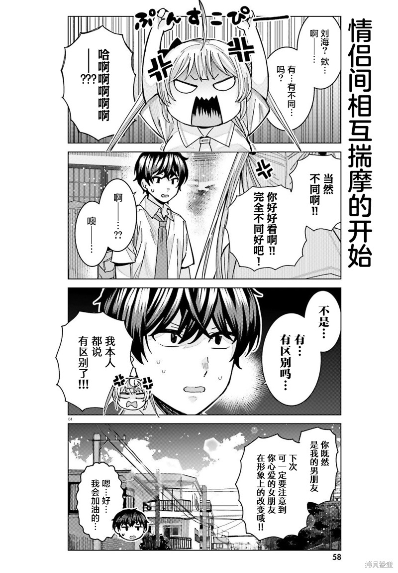 姬之崎樱子今天也惹人怜爱第32话在线观看 - 第4张