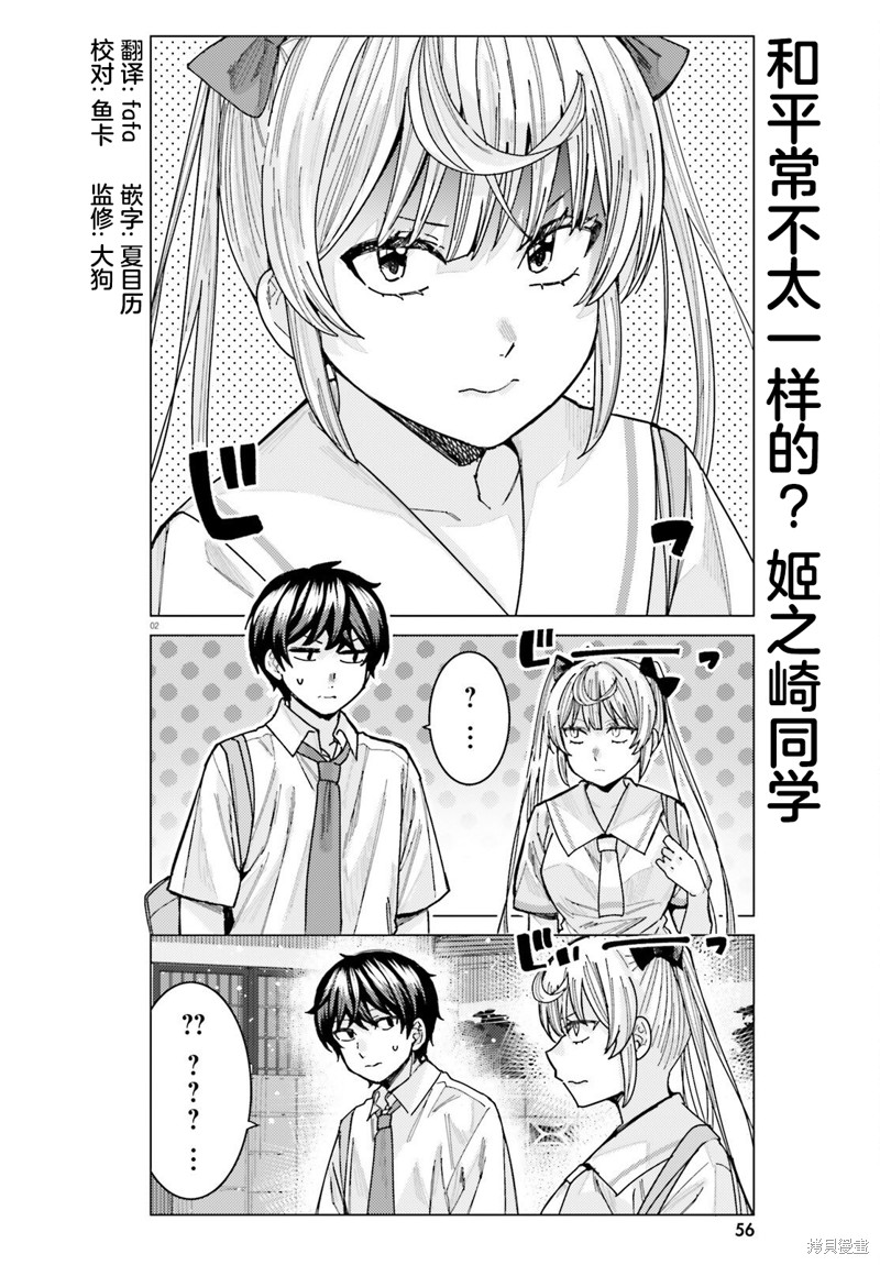姬之崎樱子今天也惹人怜爱第32话在线观看 - 第2张