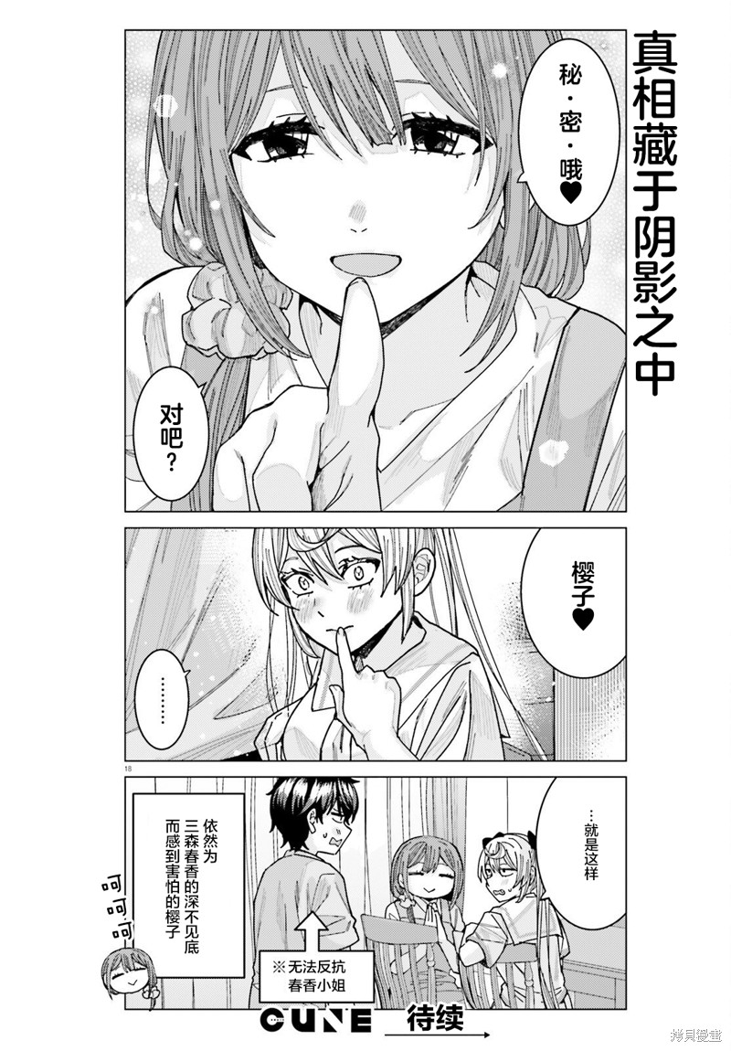 姬之崎樱子今天也惹人怜爱第31话在线观看 - 第18张