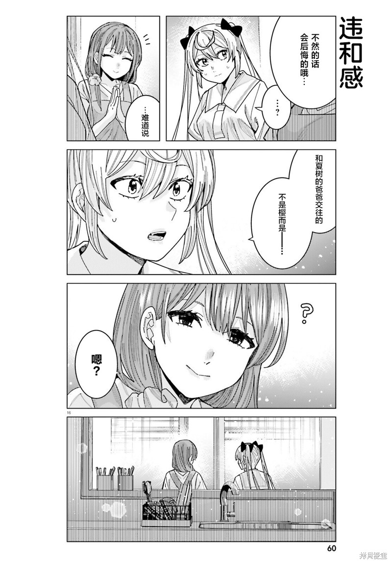 姬之崎樱子今天也惹人怜爱第31话在线观看 - 第16张