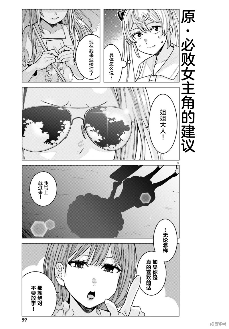 姬之崎樱子今天也惹人怜爱第31话在线观看 - 第15张