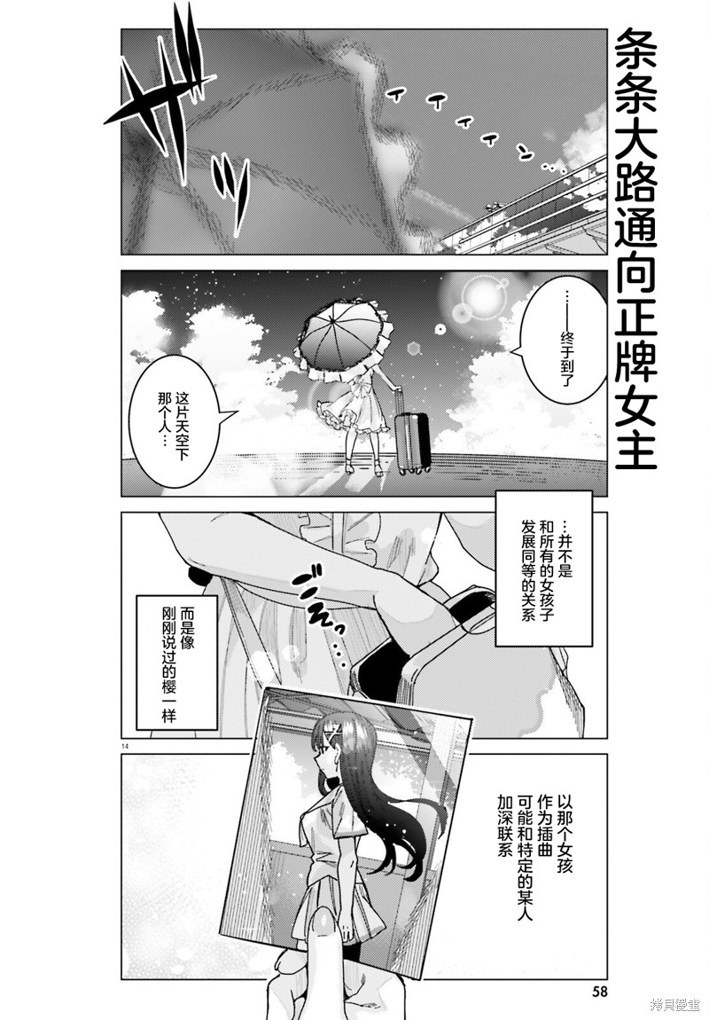 姬之崎樱子今天也惹人怜爱第31话在线观看 - 第14张