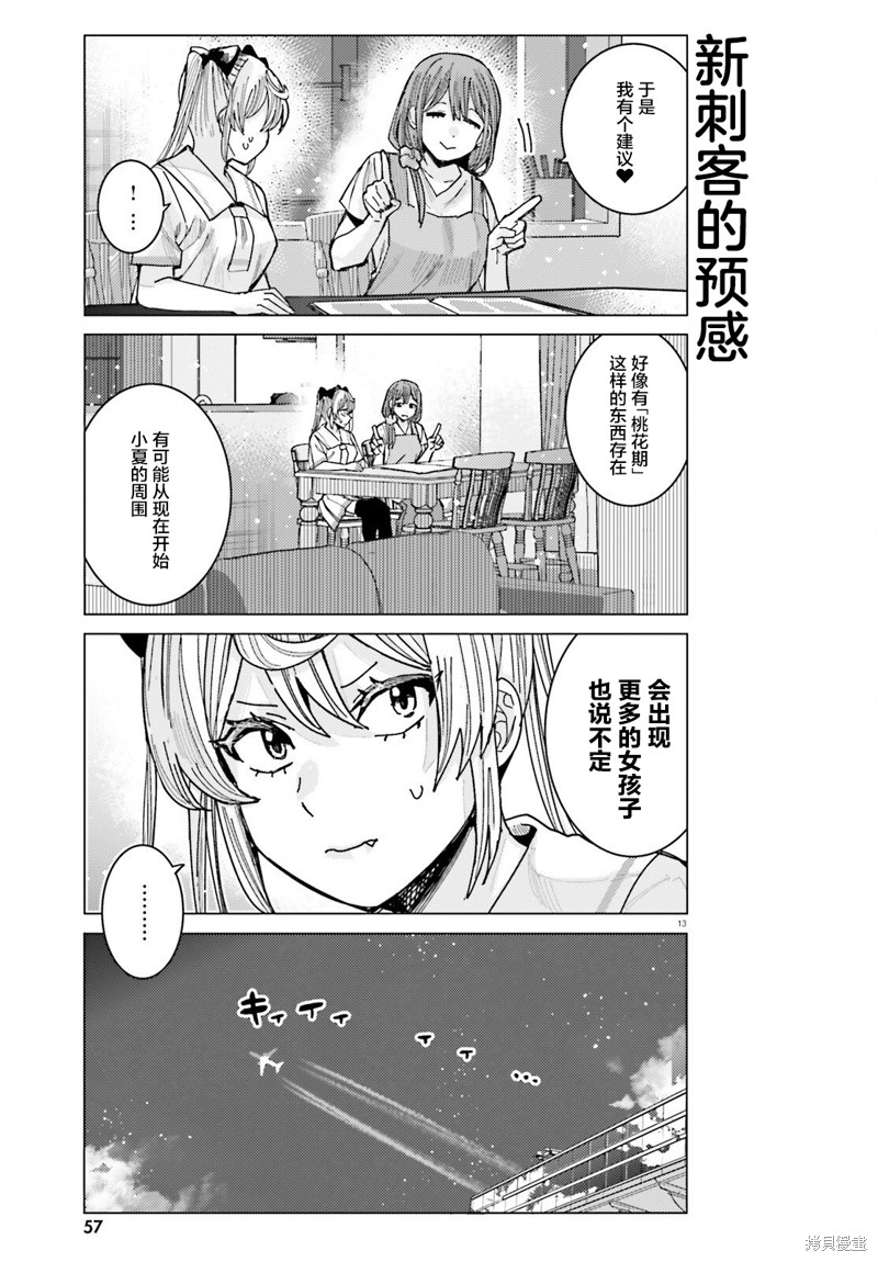 姬之崎樱子今天也惹人怜爱第31话在线观看 - 第13张