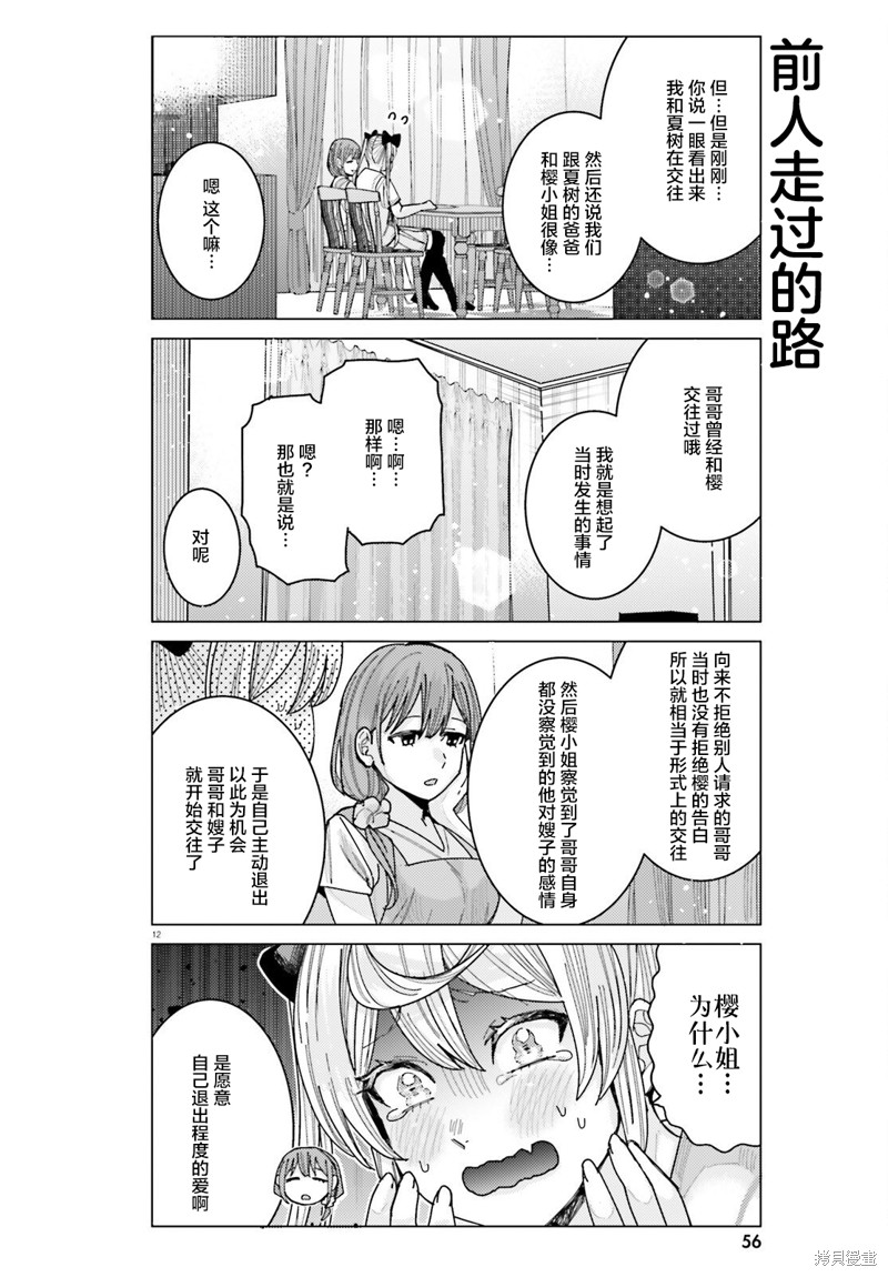 姬之崎樱子今天也惹人怜爱第31话在线观看 - 第12张