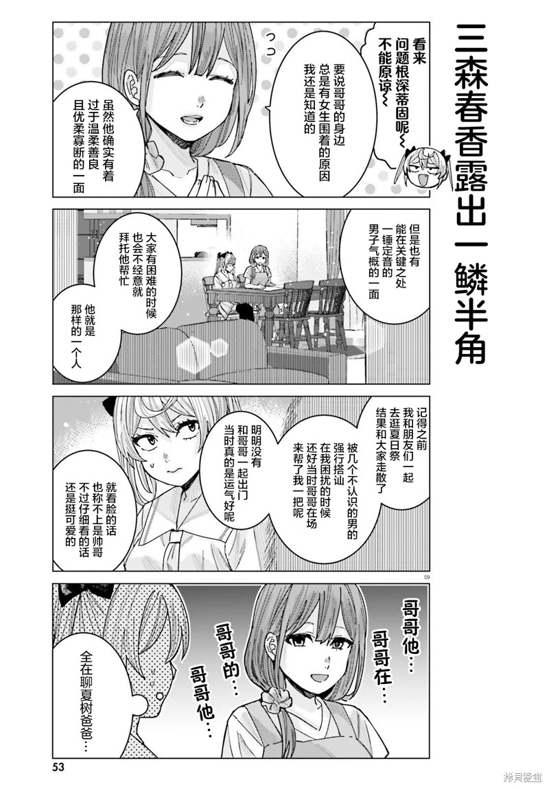 姬之崎樱子今天也惹人怜爱第31话在线观看 - 第9张