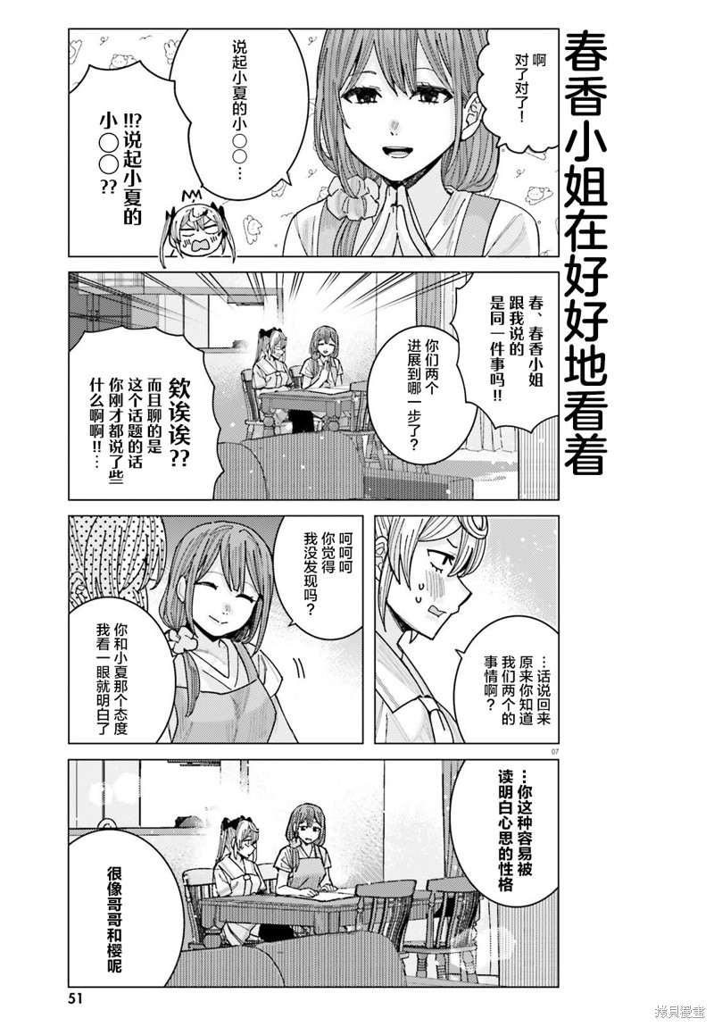 姬之崎樱子今天也惹人怜爱第31话在线观看 - 第7张