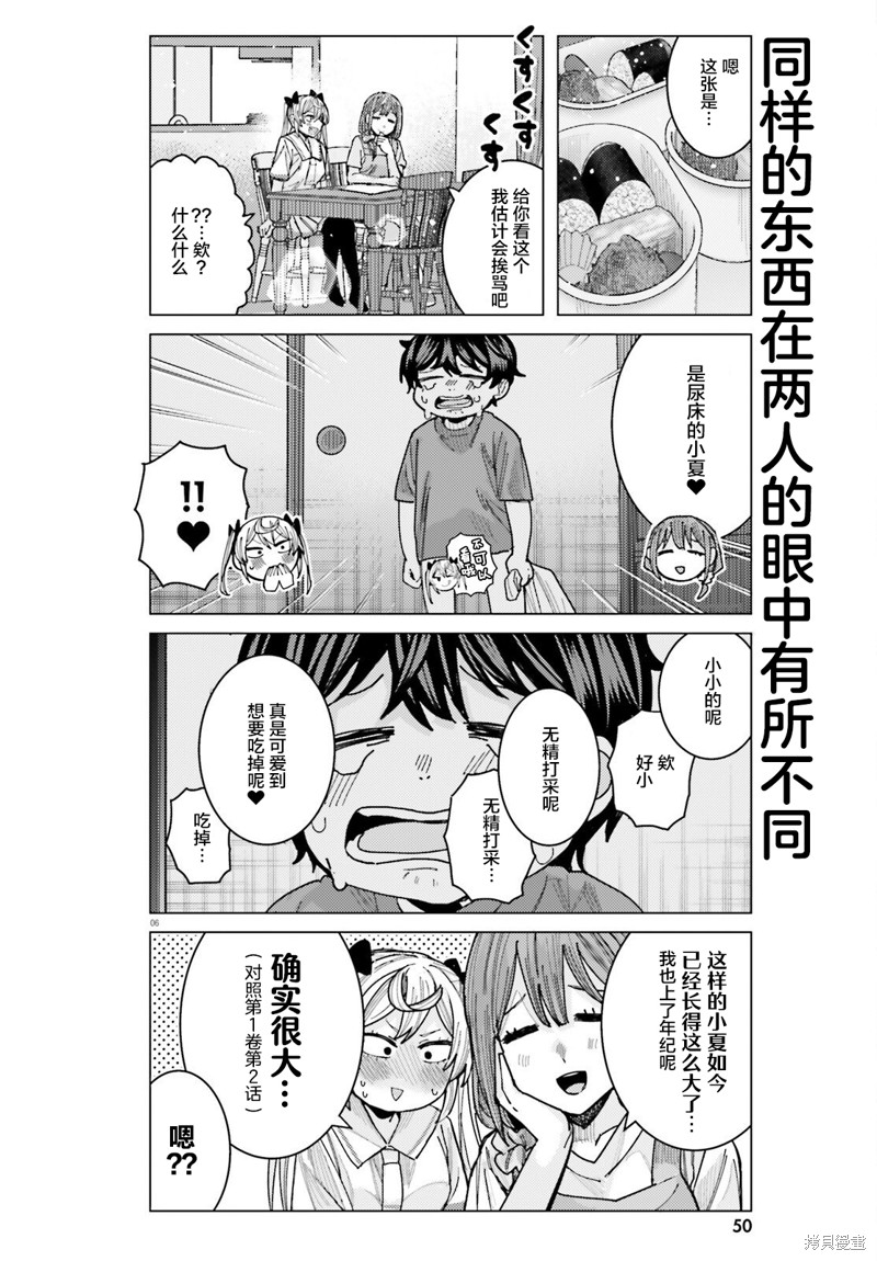 姬之崎樱子今天也惹人怜爱第31话在线观看 - 第6张
