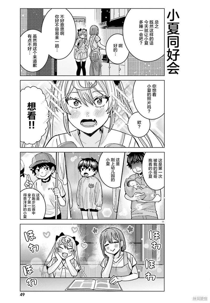 姬之崎樱子今天也惹人怜爱第31话在线观看 - 第5张