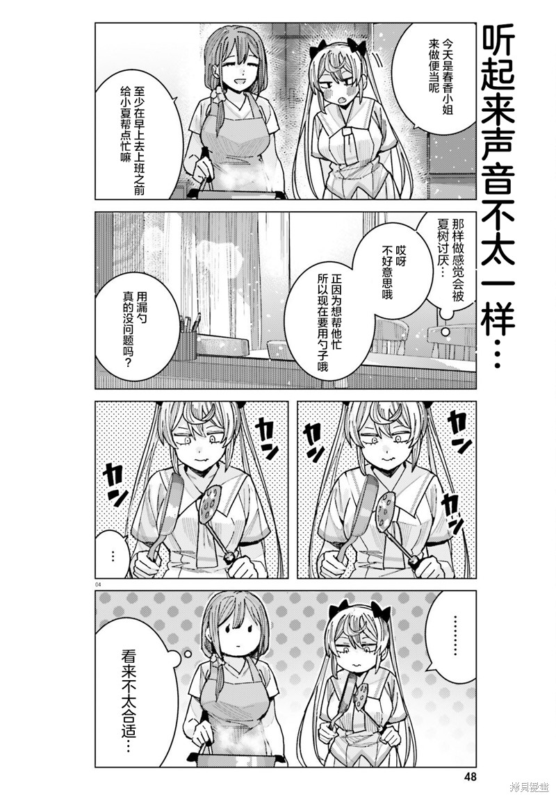 姬之崎樱子今天也惹人怜爱第31话在线观看 - 第4张