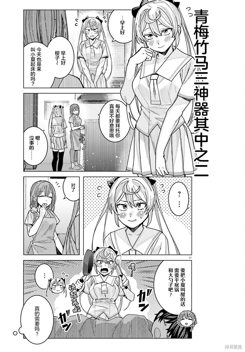 姬之崎樱子今天也惹人怜爱第31话在线观看 - 第3张