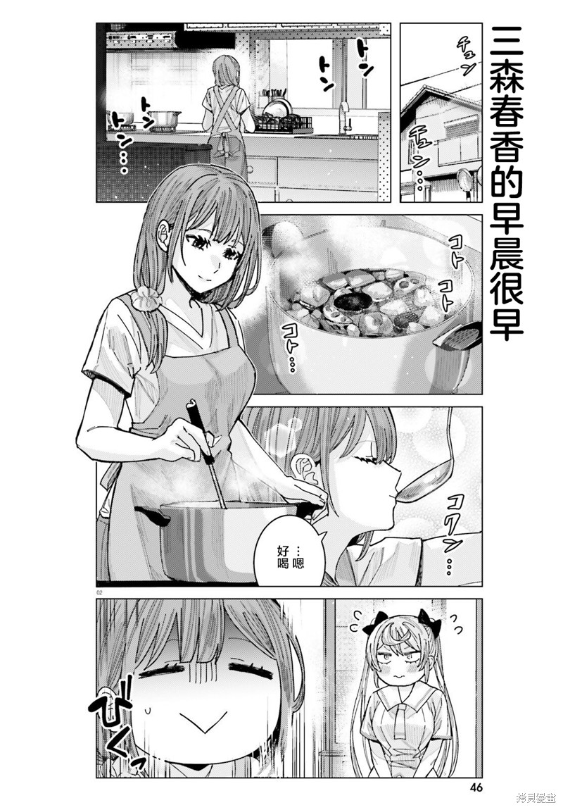 姬之崎樱子今天也惹人怜爱第31话在线观看 - 第2张