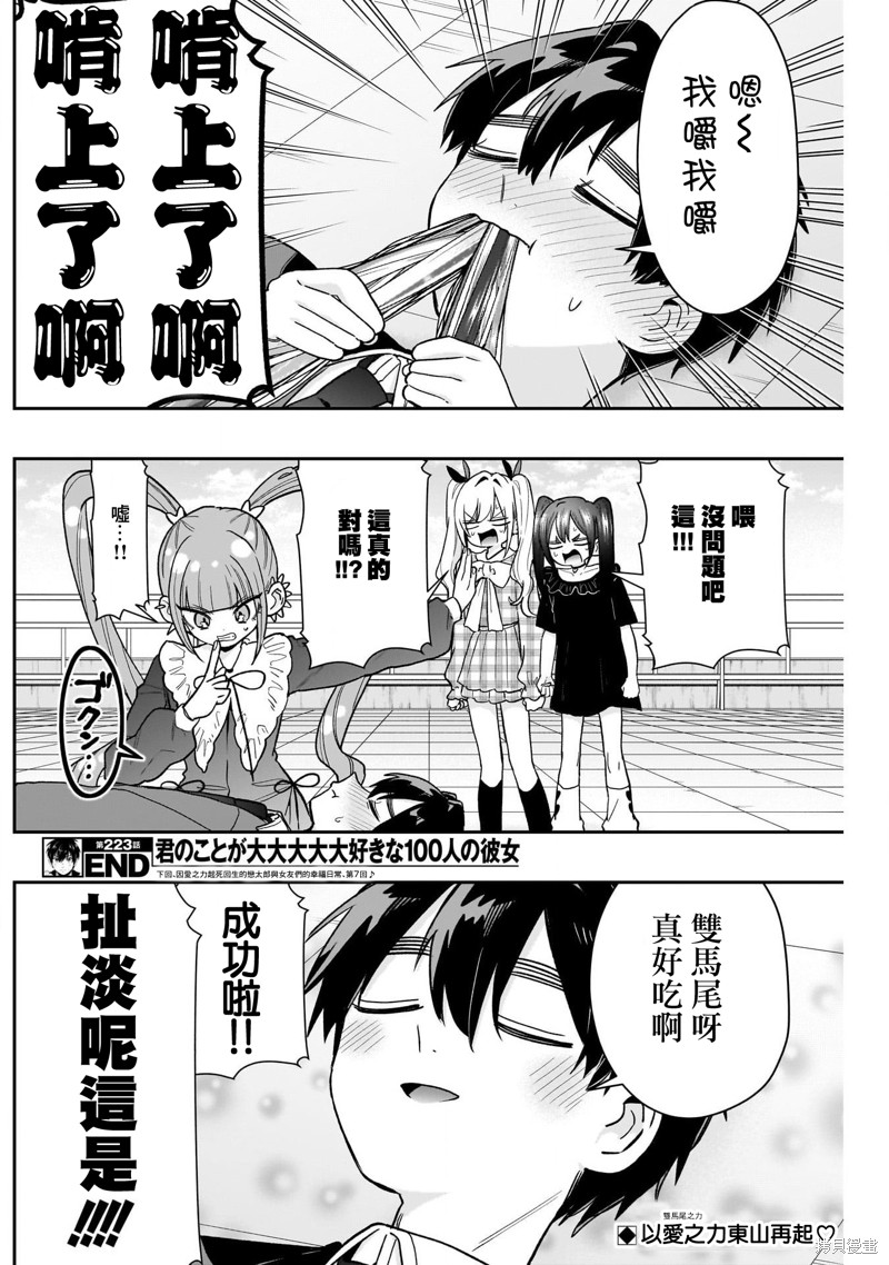 超超超超喜欢你的一百个女孩子第223话在线观看 - 第20张