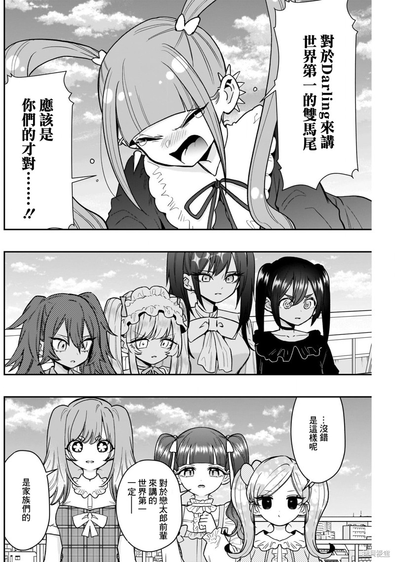 超超超超喜欢你的一百个女孩子第223话在线观看 - 第15张