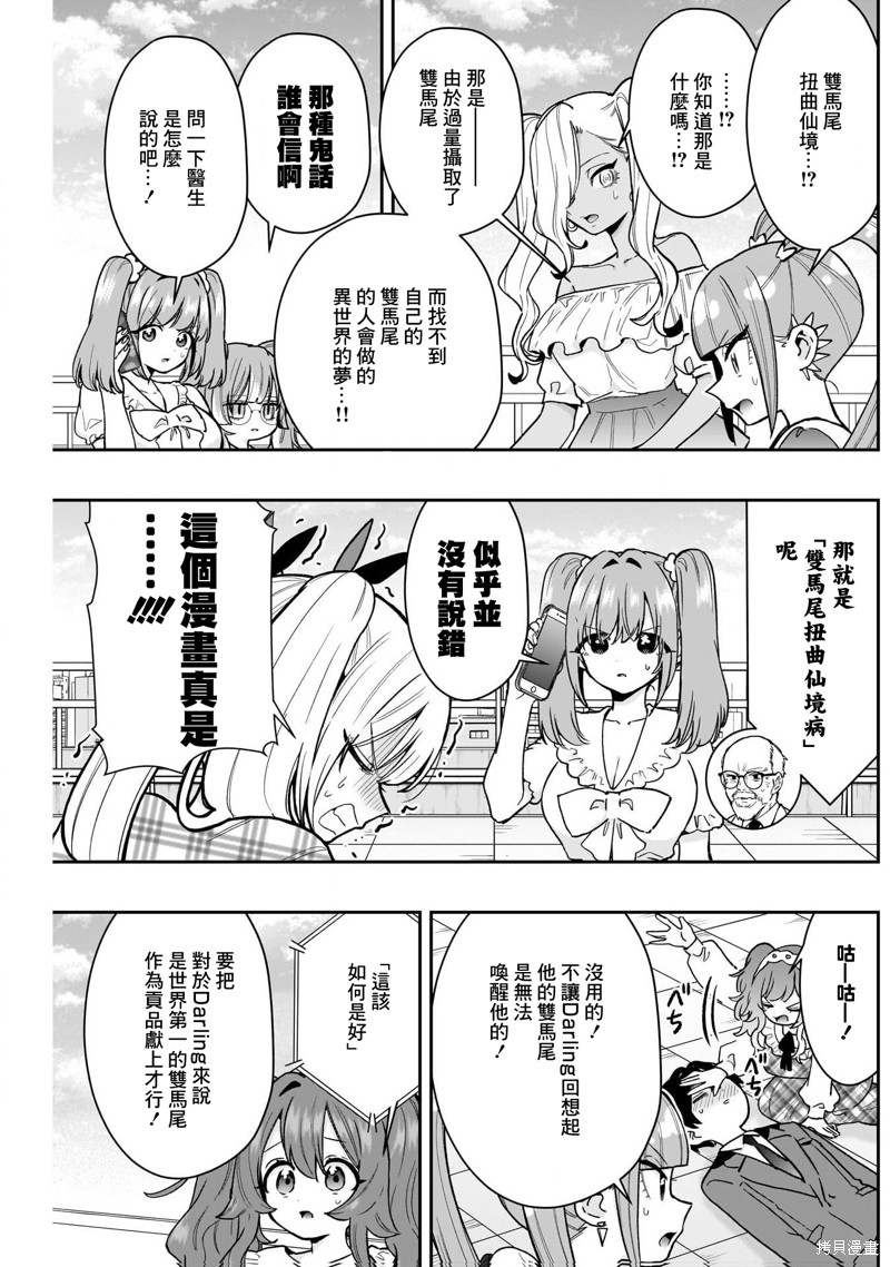 超超超超喜欢你的一百个女孩子第223话在线观看 - 第12张