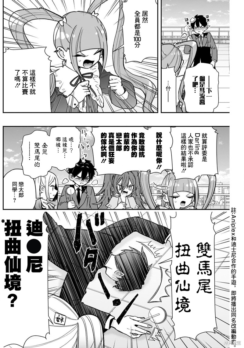 超超超超喜欢你的一百个女孩子第223话在线观看 - 第11张