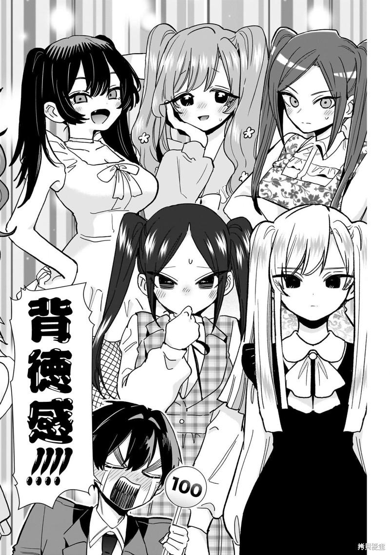超超超超喜欢你的一百个女孩子第223话在线观看 - 第9张